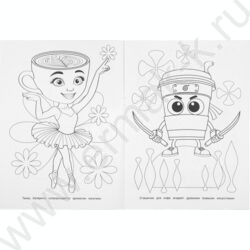 Раскраска А4 Выдуманный мир NEW | Фото 3