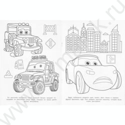 Раскраска А4 Весёлые машинки NEW | Фото 4