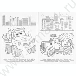 Раскраска А4 Весёлые машинки NEW | Фото 5