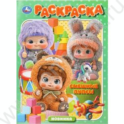 Раскраска А4 Смешные пупсы NEW | Фото 1