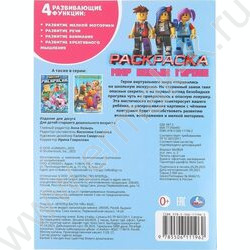 Раскраска А4 Мир новых героев NEW | Фото 7