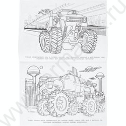 Раскраска А4 Машины будущего NEW | Фото 3