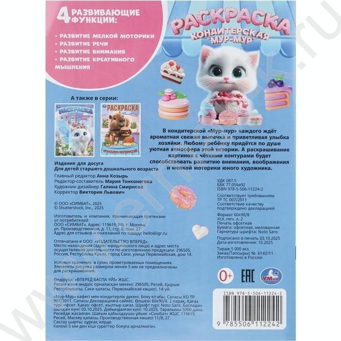 Раскраска А4 Мур-мур NEW | Фото 7
