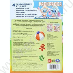 Раскраска А4 Карнавал в тропиках NEW | Фото 7