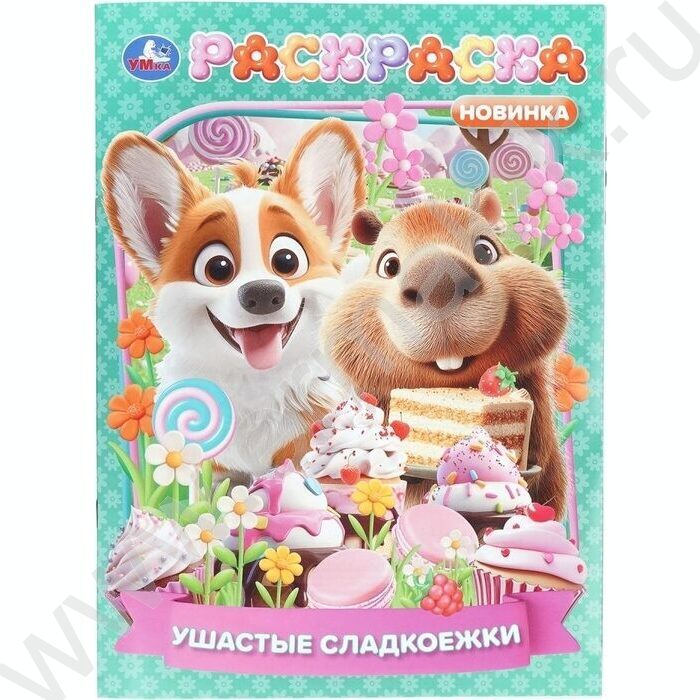 Раскраска А4 Ушастые сладкоежки | Фото 1