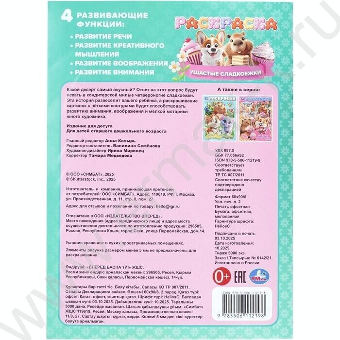Раскраска А4 Ушастые сладкоежки | Фото 7