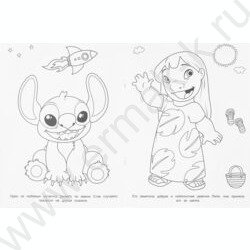 Раскраска А4 Межпланетная дружба NEW | Фото 4