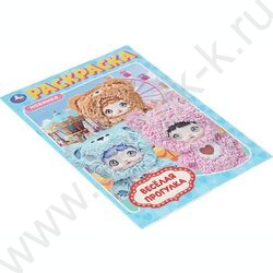 Раскраска А4 Весёлая прогулка NEW | Фото 2