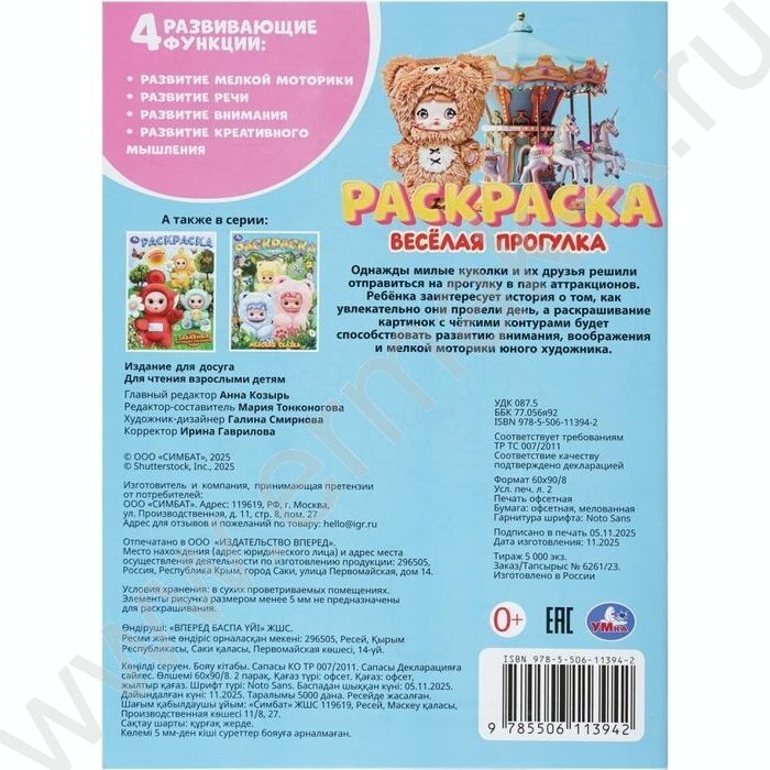 Раскраска А4 Весёлая прогулка NEW | Фото 7