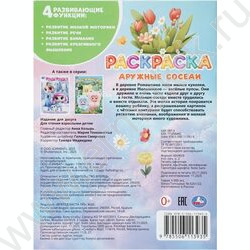 Раскраска А4 Дружные соседи NEW | Фото 7