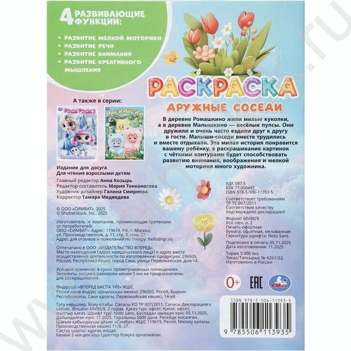 Раскраска А4 Дружные соседи NEW | Фото 7