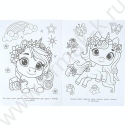 Раскраска А4 Единороги идут в гости NEW | Фото 3