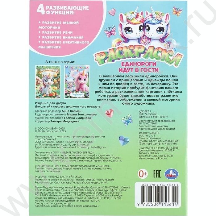 Раскраска А4 Единороги идут в гости NEW | Фото 7