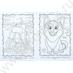 Раскраска А4 История дружбы NEW | Фото 4