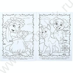 Раскраска А4 История дружбы NEW | Фото 5
