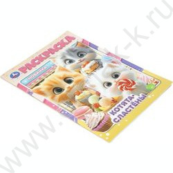 Раскраска А4 Котята-сластёны NEW | Фото 2