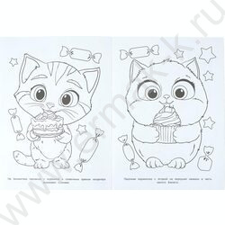 Раскраска А4 Котята-сластёны NEW | Фото 4