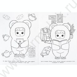 Раскраска А4 Медовая сказка NEW | Фото 3