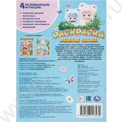 Раскраска А4 Медовая сказка NEW | Фото 7