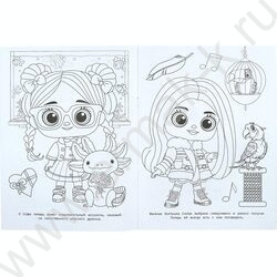 Раскраска А4 Новые друзья NEW | Фото 4