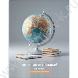 Дневник 1-4кл. /тв.обл./глянец "Глобус" NEW | Фото 1