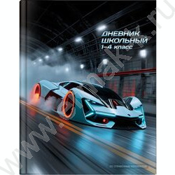Дневник 1-4кл. /тв.обл./глянец "Спорткар" NEW | Фото 1