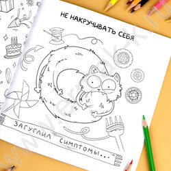 Раскраска антистресс Подарочная раскраска.Весёлые поздравления NEW | Фото 5