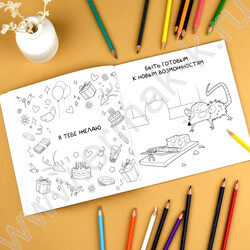 Раскраска антистресс Подарочная раскраска.Весёлые поздравления NEW | Фото 8