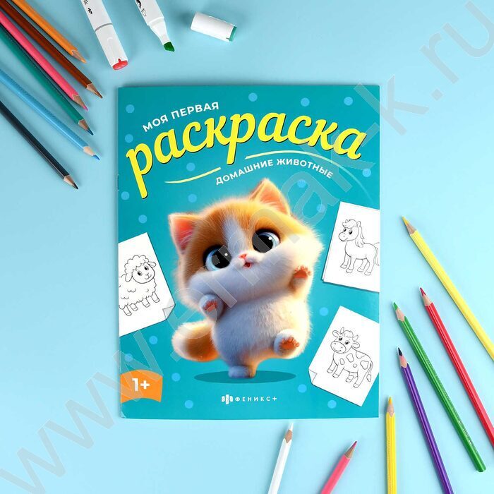 Раскраска 215*280 Моя первая раскраска.Домашние животные NEW | Фото 3