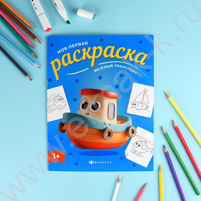 Раскраска 215*280 Моя первая раскраска.Весёлый транспорт NEW | Фото 2