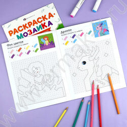 Раскраска 200*260 Раскраска - мозаика.Волшебный мир NEW | Фото 6