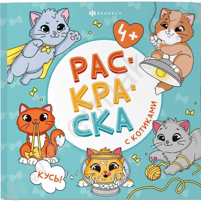 Раскраска 215*215 Раскраска с котиками.Кусы! | Фото 1