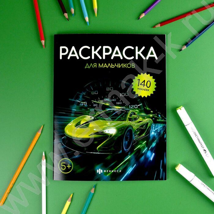 Раскраска 215*280 Для мальчиков с наклейками | Фото 3