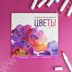 Раскраска 215*215 Творческая раскраска.Цветы NEW | Фото 3