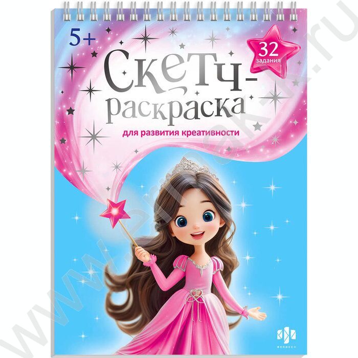Раскраска 150*210 Скетч-раскраска для развития креативности.Волшебный мир | Фото 1