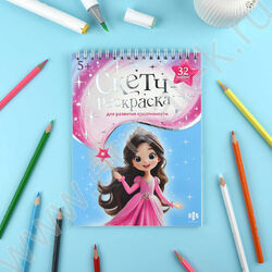 Раскраска 150*210 Скетч-раскраска для развития креативности.Волшебный мир NEW | Фото 3