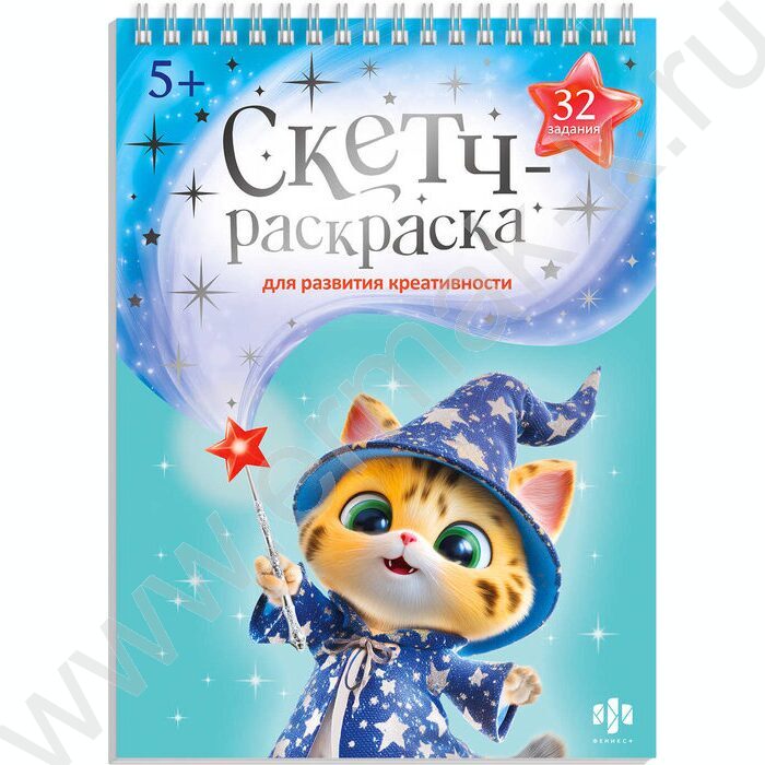 Раскраска 150*210 Скетч-раскраска для развития креативности.Мастерская чудес | Фото 1