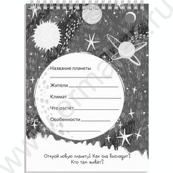 Раскраска 150*210 Скетч-раскраска для развития креативности.Мастерская чудес NEW | Фото 2