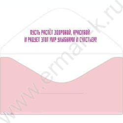 Конверт д/денег 168*84мм "С рождением дочки!" NEW | Фото 2