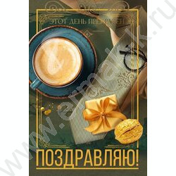 Открытка 122*182мм "Поздравляю!" текст NEW | Фото 1