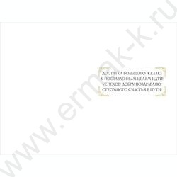 Открытка 122*182мм "Поздравляю!" текст NEW | Фото 2