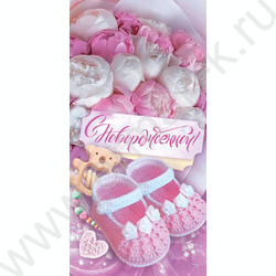 Конверт д/денег  83*167мм  "С новорождённой!" NEW | Фото 1