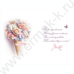 Открытка 122*182мм "С Днём Рождения! Жизнь состоит из..." текст NEW | Фото 2