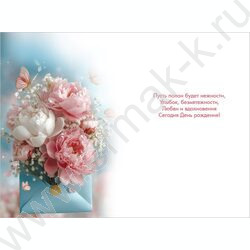 Открытка  122*182мм "С Днем рождения!" текст NEW | Фото 2