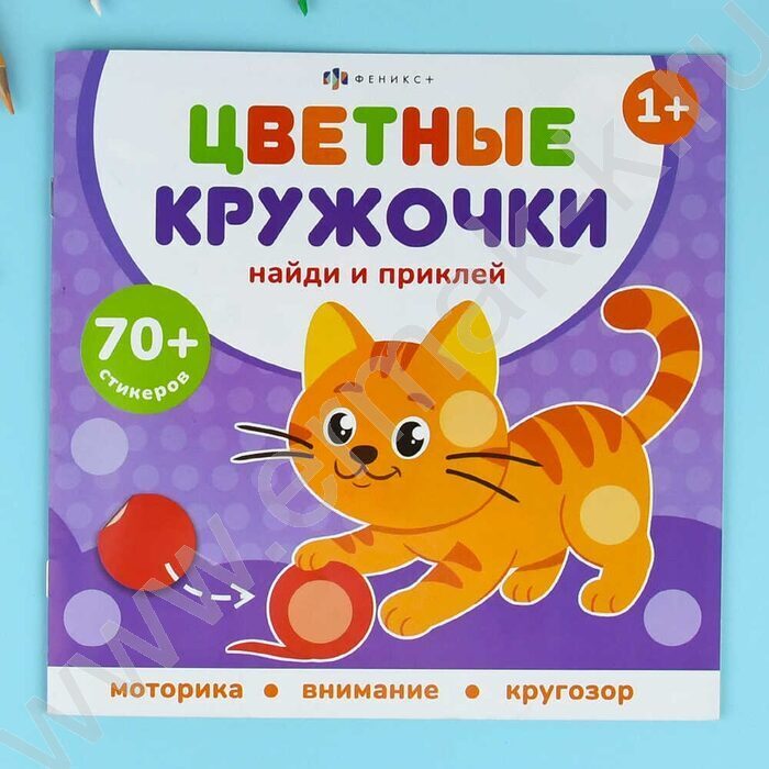 Книжка с наклейками Цветные кружочки.Домашние животные NEW | Фото 3