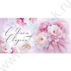 Конверт д/денег 168*82мм "С Днем свадьбы!" NEW | Фото 1