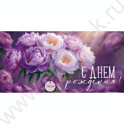 Конверт д/денег  83*167мм  "С Днем Рождения!" NEW | Фото 1