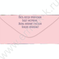 Конверт д/денег  83*167мм  "С Днем Рождения!" NEW | Фото 2
