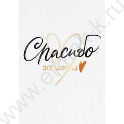 Бирка 61*79мм "Спасибо за заказ" NEW | Фото 1