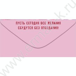 Конверт д/денег "С Днем рождения,красотка" NEW | Фото 2